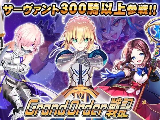 【SLG/生肉】Grand Order 戦記 ver1.12 含存档【RJ01686872】【度盘/1.33G】