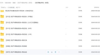 【网课】粉笔2027事业单位网课【度盘/398G】