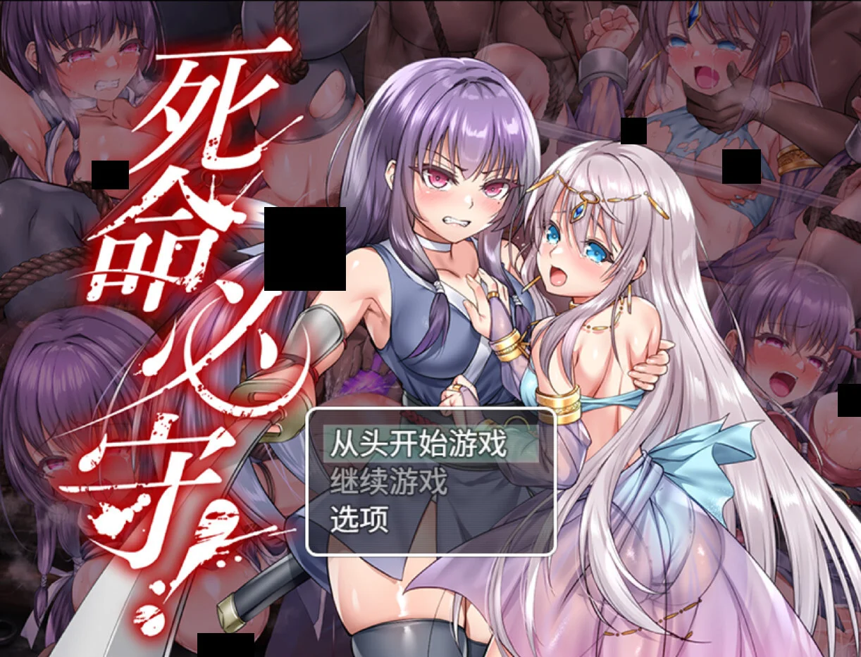 【RPG/双端/官中/步兵】死命必守！ My Life For Thee! 命に代えてもお守りします！【度盘/1.68G】