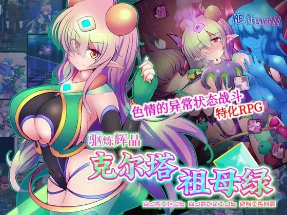 【RPG/双端/AI汉化】驱炼辉晶 克尔塔 祖母绿 EG 駆錬輝晶 クォルタ エメロード EG【度盘/1.59G】