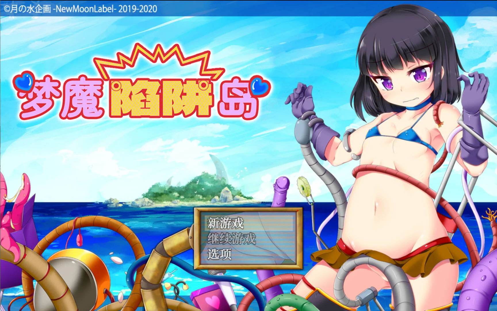 【RPG/双端/官中/步兵】梦魔陷阱岛 The Succubus Trap Island 夢魔のトラップアイランド【度盘/1.43G】