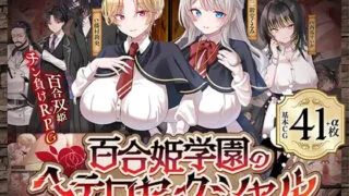 【RPG/AI汉化】百合姬学园的异性恋～堕入的肉棒败北双姬～ 百合姫学園のヘテロセクシャル～に堕ちるチン負け双姫～ v1.02【度盘/2.66G】