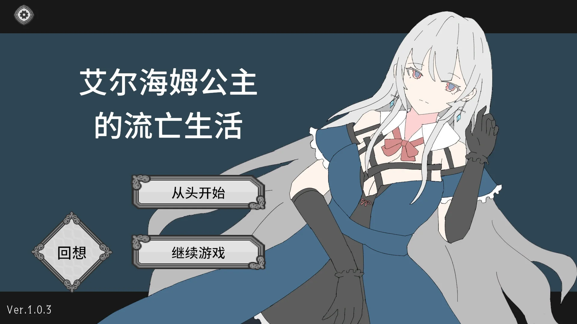 【SLG/官中】艾尔海姆公主的流亡生活 Princess Elheim in Exile エルヘイム王女の亡命生活 Ver1.0.3【度盘/1.32G】