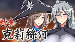 【RPG/官中/步兵】战鬼克莉丝汀 Demon General Kirsten【度盘/903M】