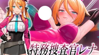 【SLG/AI汉化】特务搜查官蕾娜 屈辱的娼馆奉仕 特務捜査官レナ 屈辱の娼館奉仕 体验版【度盘/323M】