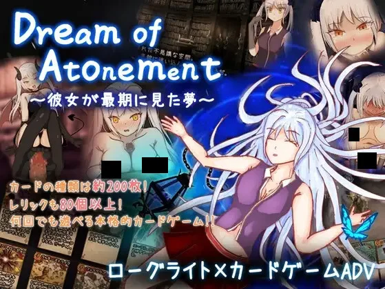 【RPG/汉化】赎罪之梦 ～她在最后时刻所见的梦境～ Dream of Atonement ～彼女が最期に見た夢～ v1.00【度盘/1.50G】