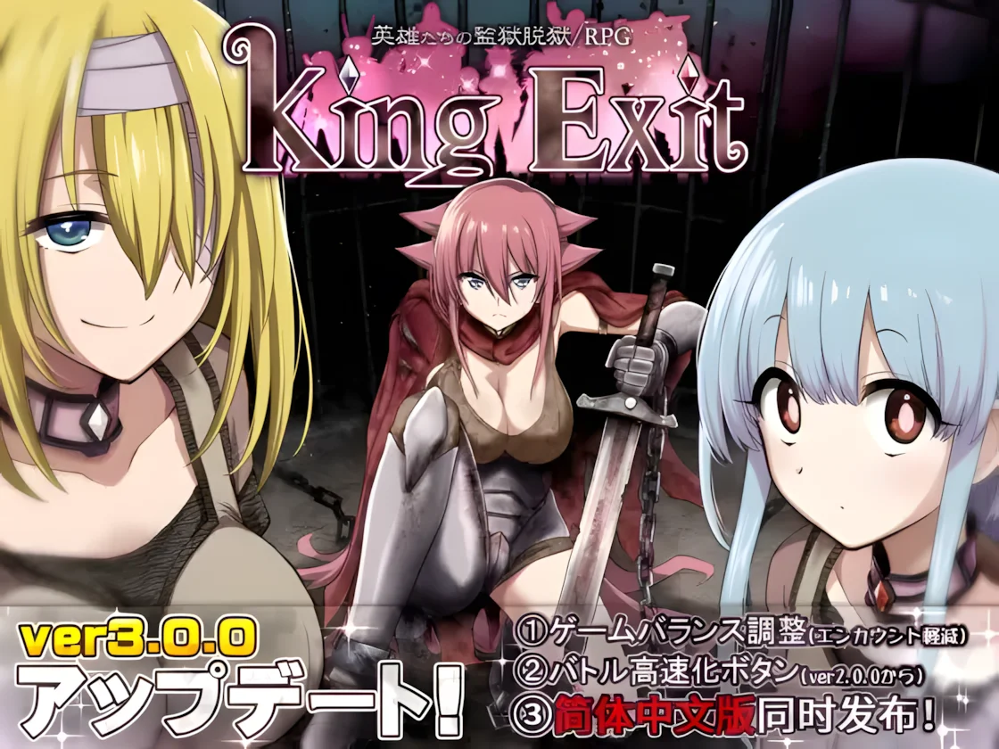 【RPG/官中】英雄的越狱 King Exit【度盘/2.62G】