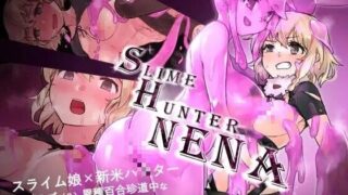 【RPG/AI汉化】史莱姆猎人妮娜 v1.33【度盘/UC/夸克/1000M】