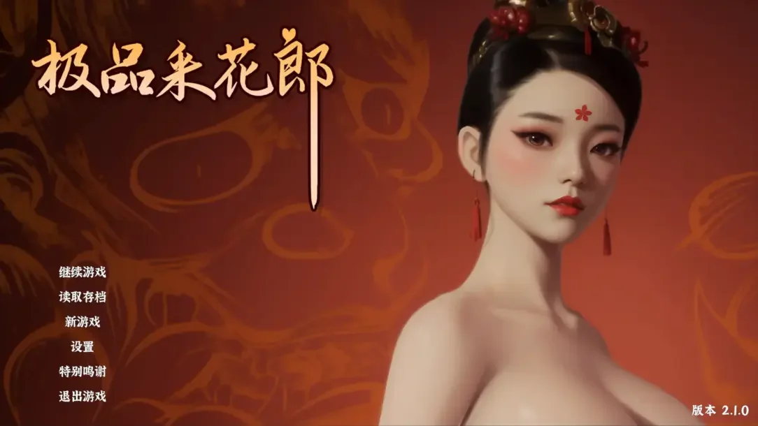 【SLG/官中/步兵】极品采花郎 Romantic Escapades Ver2.1.0 +存档【度盘/8.26G】