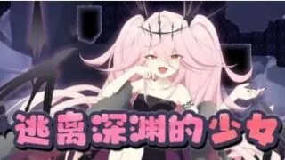 【ACT/官中】逃离深渊的少女 Abyss Runner 正式版【度盘/迅雷/UC/528MB】