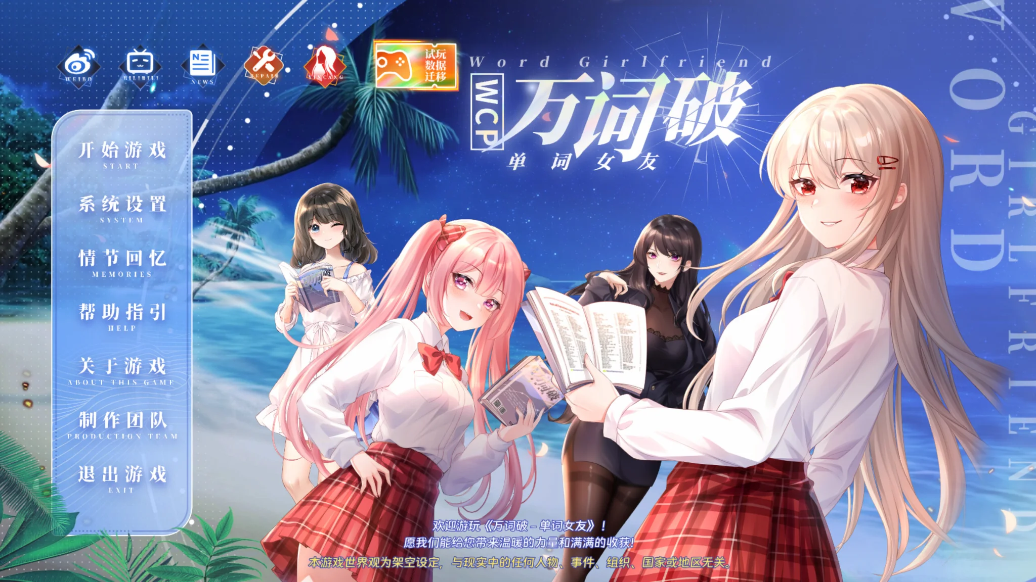 【SLG/官中】万词破 - 单词女友 WCP Word Girlfriend【度盘/17.6G】