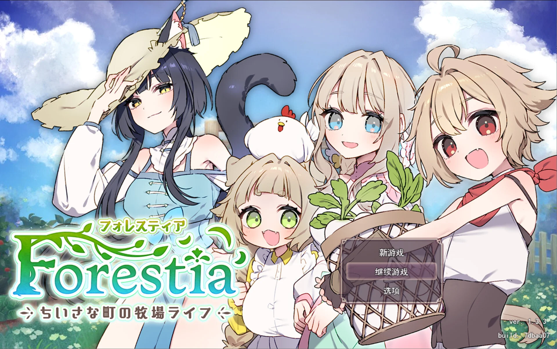 【RPG/汉化】森林奇缘~小镇牧场物语~ 森林物语～小镇的牧场生活～Forestia～小镇的牧场生活～ フォレスティア～ちいさな町の牧場ライフ～ Ver1.3.3 +全回想存档【度盘/1.51G】