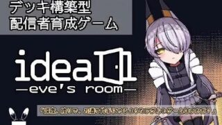 【SLG/双端/汉化】理想 -夏娃的房间- ideal -eve's room- v1.0.0 正式版【度盘/迅雷/UC/879MB】