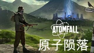 【游戏/官中】原子陨落（Atomfall） v1.2.2 完整版 免安装+全DLC【度盘/夸克】