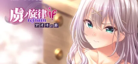 【PC/AI】虜ノ系列 【度盘/36G】