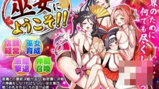 【RPG/AI汉化】欢迎来到性感夜店巫女！！【度盘/夸克/242.93M】