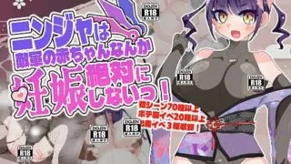 【RPG/双端/汉化】忍者绝对不会怀上敌军的孩子！ v1.0.4 +存档【度盘/1.67G】