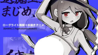 【RPG/AI汉化】退魔巫女认真,要去了!! 退魔巫女まじめ、イきます!! v1.01 【欧派Roguelite手绘动画】【おっぱいローグライト手描きアニメ】【度盘/487M】