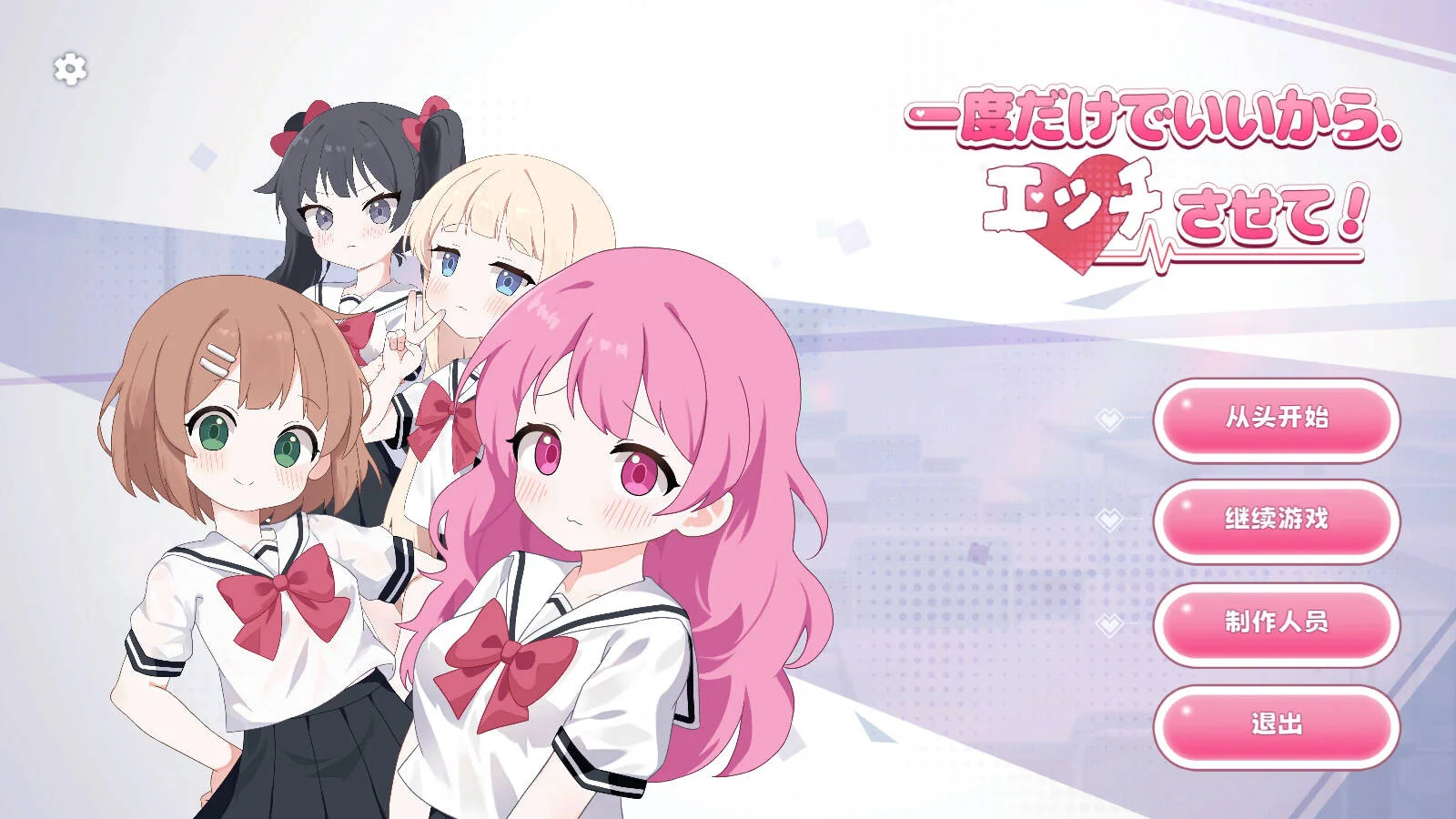【SLG/官中】哪怕就一次也好，让我上吧！ 一度だけでいいから、エッチさせて！ v26.06.09【度盘/5.22G】