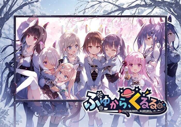 【GAL/汉化】冬旅，方冥冥。/ふゆから、くるる。 含特典存档【度盘/5.94G】