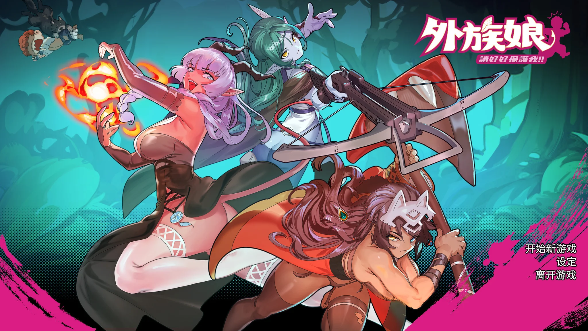 【RPG/官中/步兵】外族娘！请好好保护我吧！Stranger Maidens Please Protect Me! Ver1.1.1 +存档【度盘/5.33G】