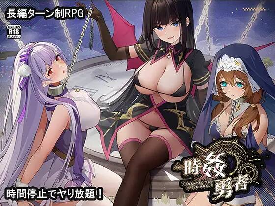 【RPG/AI汉化】時姦勇者 ver1.1.1 含存档【RJ01442791】【度盘/2.90G】