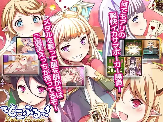 【SLG/AI汉化】极尽社死！豪华时刻 しこぶるっ!DeluxeOccasion Ver.1.02 +全CG存档【度盘/540M】