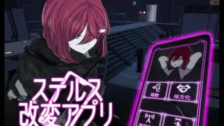【3D/AI汉化】隐形改动应用程序 ステルス改変アプリ v1.2.2【度盘/1.24G】