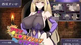 【RPG/生肉】我怎么可能在这种区区迷宫裡败北高潮啊!! このアタシが、たかがエロダンジョンで敗北マゾアクメなんかするわけないでしょ!!【度盘/1.69G】