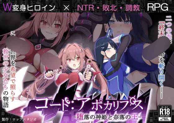 【RPG/AI汉化】コード:アポカリプス -堕落の神姫と奈落の王- ver2.00 含存档【RJ01605618】【度盘/2.19G】
