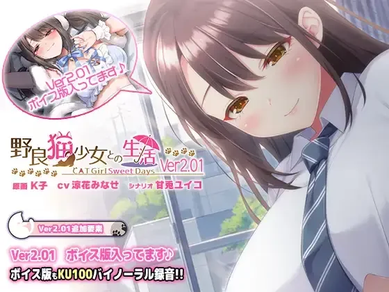 【SLG/AI汉化】野良猫少女との生活 CAT Girl Sweet Days ver2.01 +DLC【RJ01497775】【度盘/2.94G】