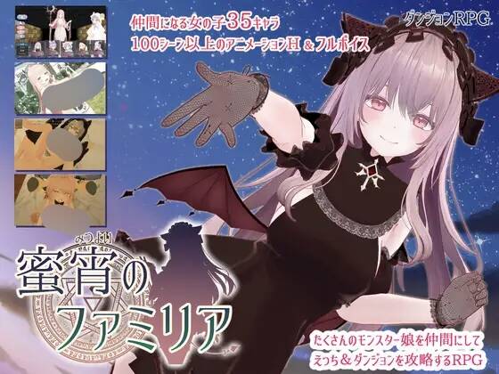 【RPG/AI汉化】蜜宵のファミリア ver1.06 含存档【RJ01361917】【度盘/4.85G】