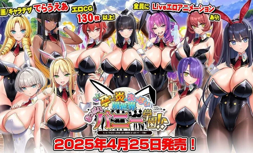 【ADV/AI汉化/步兵】もっと！孕ませ！炎のおっぱい異世界 おっぱいバニー学園！【度盘/13.45G】