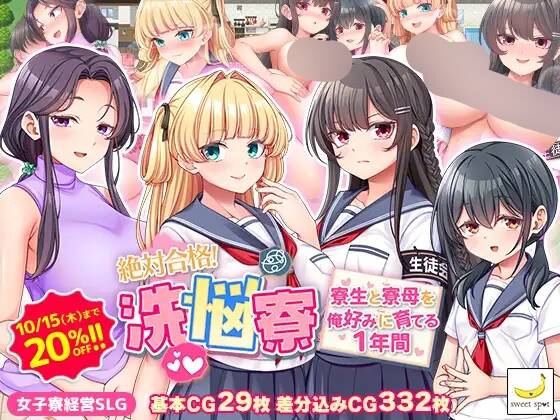 【RPG/AI汉化】絶対合格！洗悩寮～寮生と寮母を俺好みに育てる1年間～【RJ01649692】【度盘/1.21G】