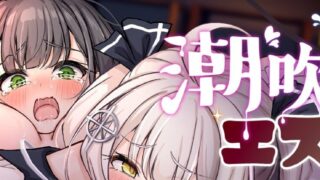 【SLG/官中】欢迎光临潮吹沙龙！【度盘/夸克/174.71M】