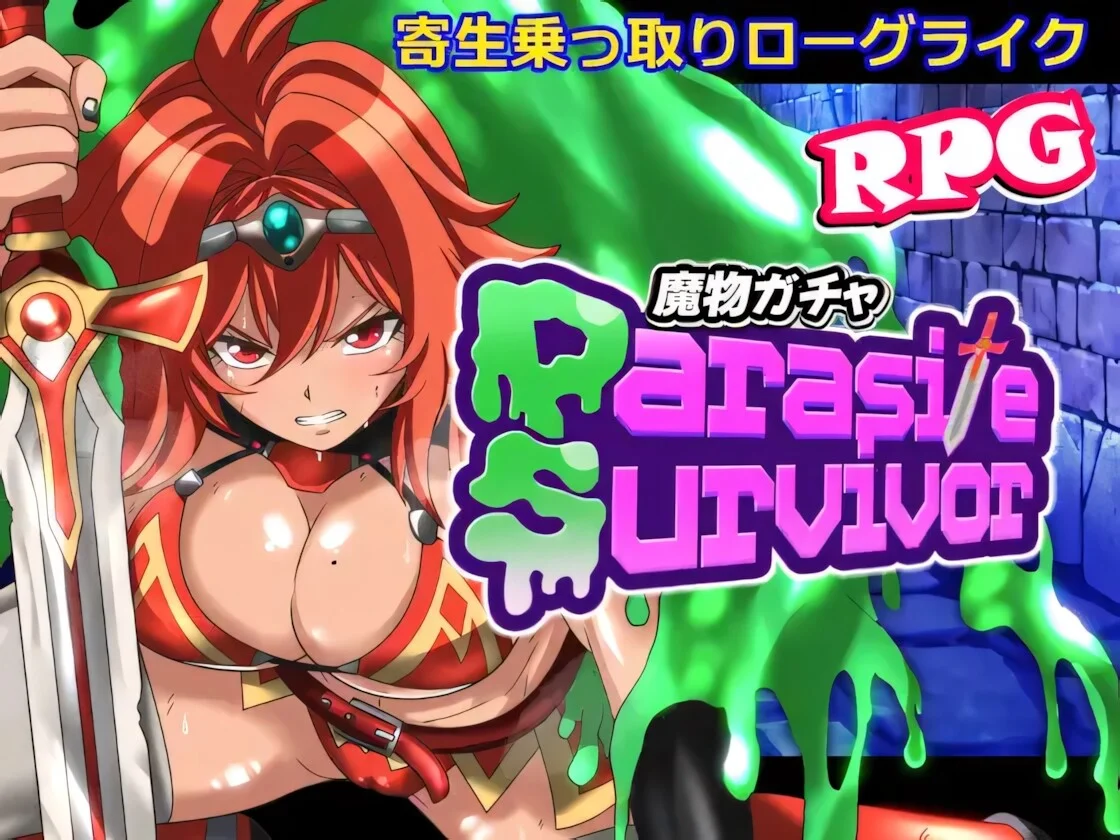 【RPG/双端/官中】魔物扭蛋～寄生幸存者～ 魔物ガチャ～パラサイトサバイバー～ v1.00【度盘/967M】