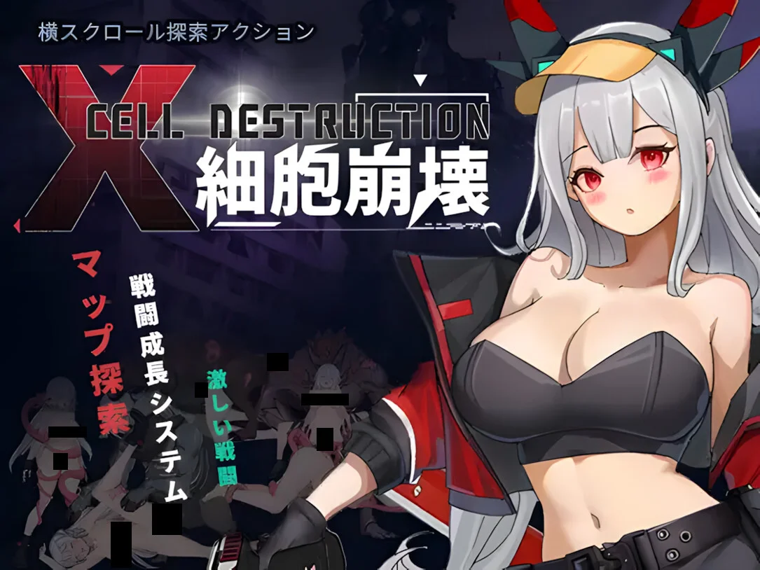 【ACT/官中】细胞崩溃 細胞崩壊 Ver1.0 +存档【度盘/1.30G】