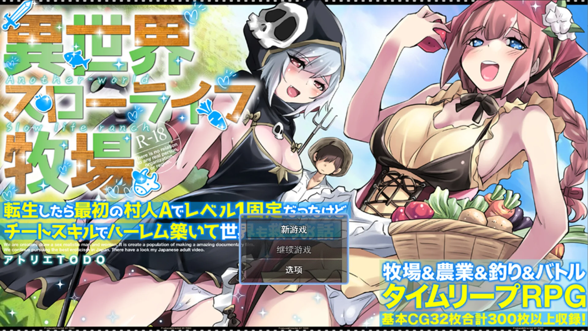【RPG/汉化】异世界慢生活牧场～转生后成了初始村民A且等级固定为1，但凭着作弊技能建立后宫并顺便拯救了世界的故事～ 異世界スローライフ牧場〜転生したら最初の村人Aでレベル1固定だったけどチートスキルでハーレム築いて世界も救うお話～【度盘/2.20G】