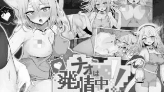 【RPG/官中】[クレイジー二厘 ]娜欧发情中！~兽耳少女需要色色治疗~ /ナオは発情中!～ケモミミ少女とえっちな治療～【度盘】