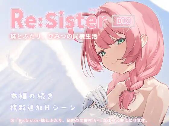 【SLG/官中】Re:Sister―妹とふたり、ひみつの同棲生活― ver1.13 【DLC】【RJ01727959】【度盘/862MB】