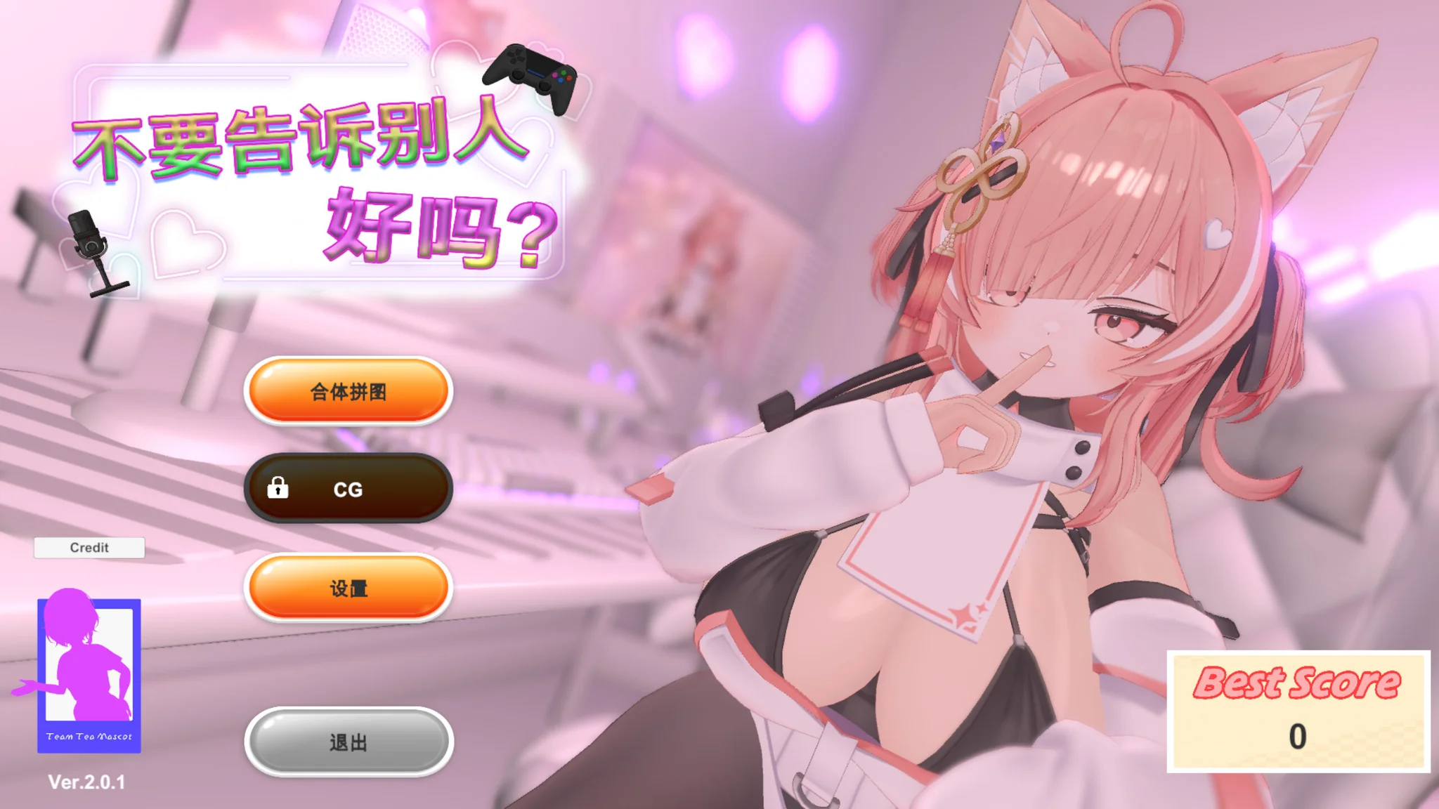 【SLG/官中】不要告诉别人好吗？ - 色情直播！？ Don’t Tell Anyone, Okay? - NSFW Stream 裏アカえっち配信！？ - みんなにはナイショだからね Ver2.0.1【度盘/664M】