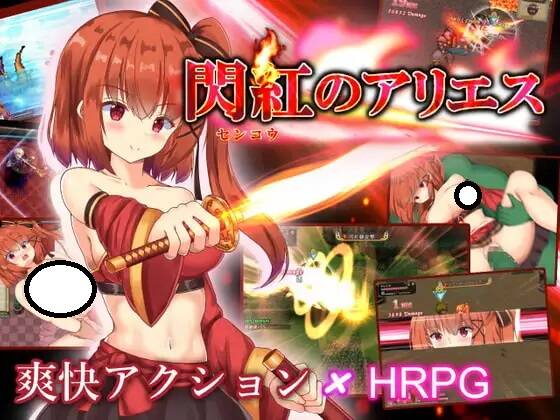 【RPG/官中/无修】閃紅のアリエス 2.0【度盘/300M】