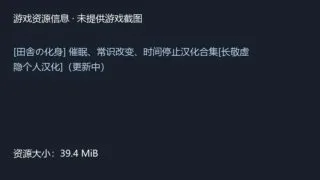 【本子/汉化】田舎の化身 催眠、常识改变、时间停止[长敬虚隐个人汉化]（更新中）【度盘/夸克/39.41M】