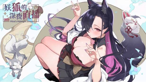 【SLG/官中】妖狐的深夜直播/妖狐の深夜配信 v2025.6.30+特典 含存档【度盘】