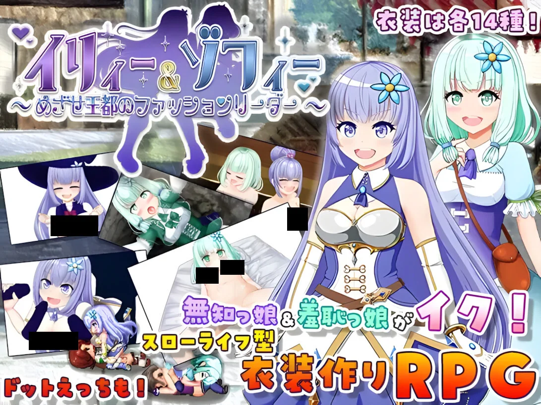 【RPG/双端/AI汉化】伊莉与索菲 ～目标是王都的时尚教主～ イリィー&ゾフィー～目指せ王都のファッションリーダー～ v2.0.3【度盘/1.32G】