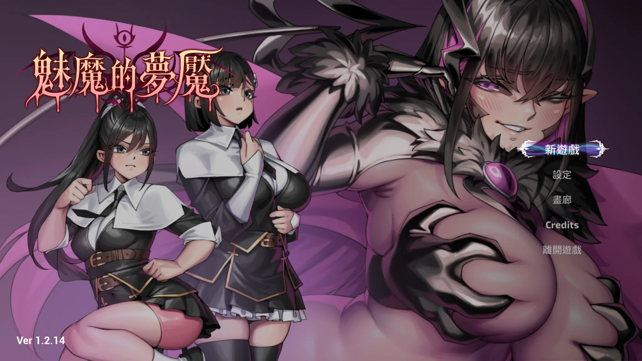 【3D/官中/步兵】魅魔的梦魇 Succubus Nightmare サキュバスの牢獄 v1.0.14【度盘/2.88G】