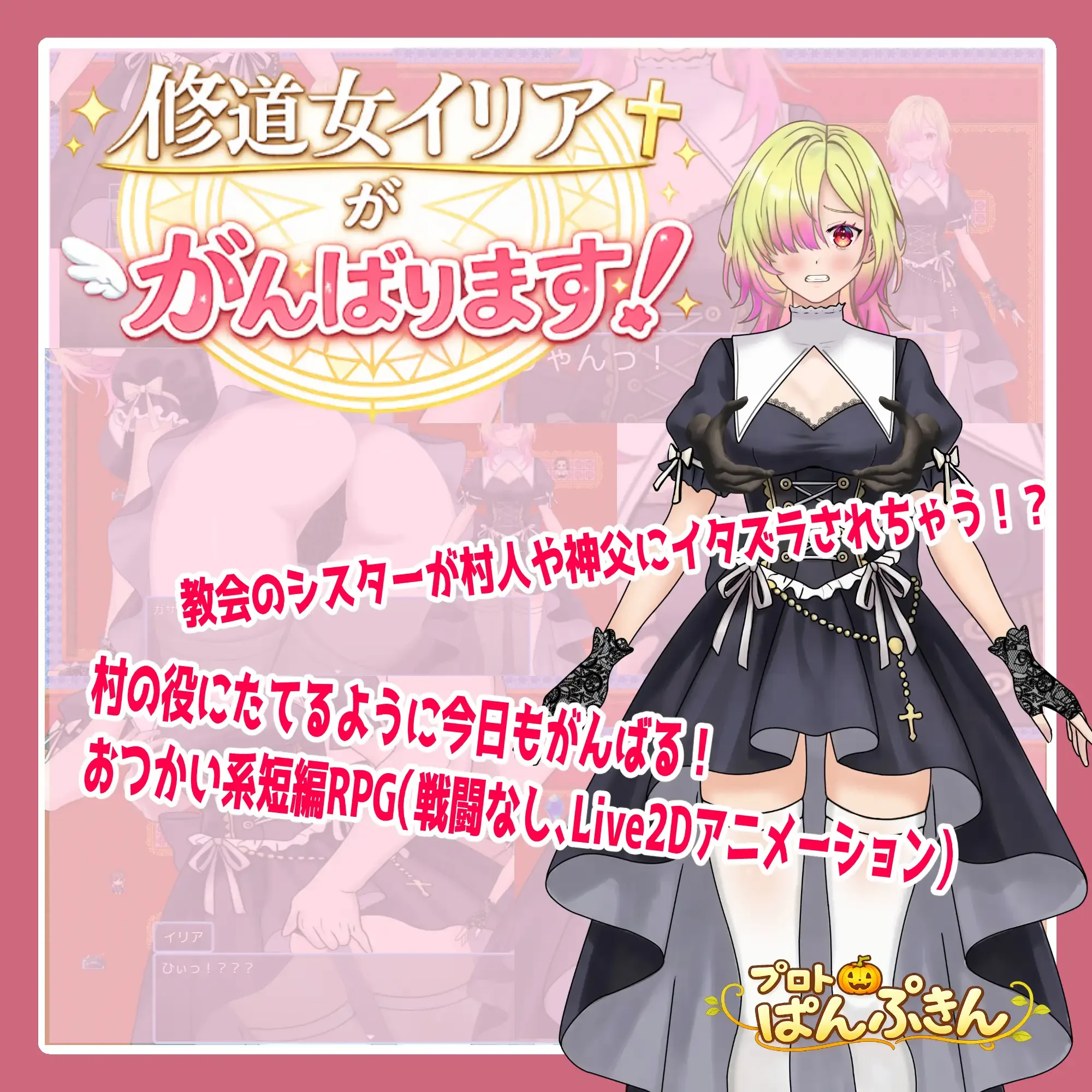 【RPG/汉化】修道女伊莉雅要努力！修道女イリアががんばります！ +自带全回想【度盘/1.12G】