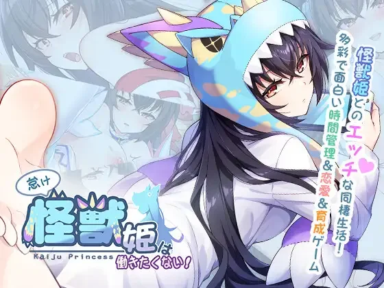 【SLG/官中/步兵】怠惰的怪兽公主不想工作 Kaiju Princess 怠け怪獣姫は働きたくない v2.1【度盘/683M】