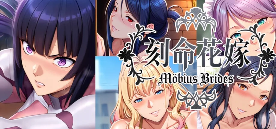【ADV/官中/步兵】刻命花嫁 Möbius Brides【度盘/20.4G】