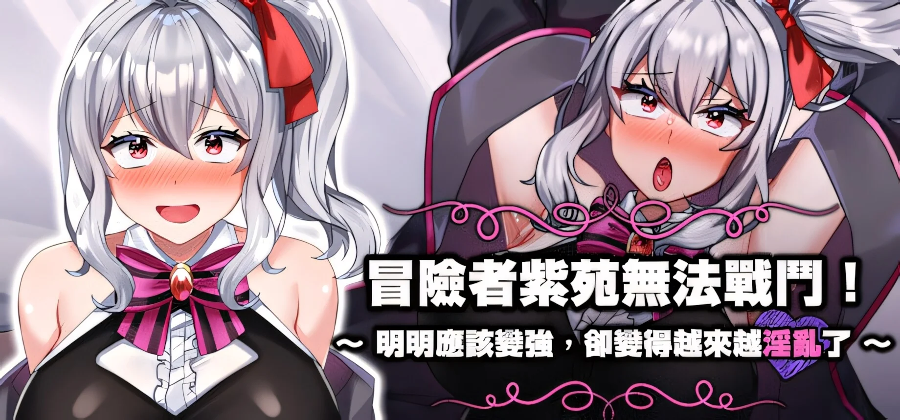 【RPG/双端/官中】冒险者紫苑无法战斗！~明明应该变强，却变得越来越淫乱了~ 冒険者シオンは戦えない!~強くなれるはずが淫らになってました~ Shion Can't Fight! Level Up Failed... Lewdness Maxed【度盘/1.51G】